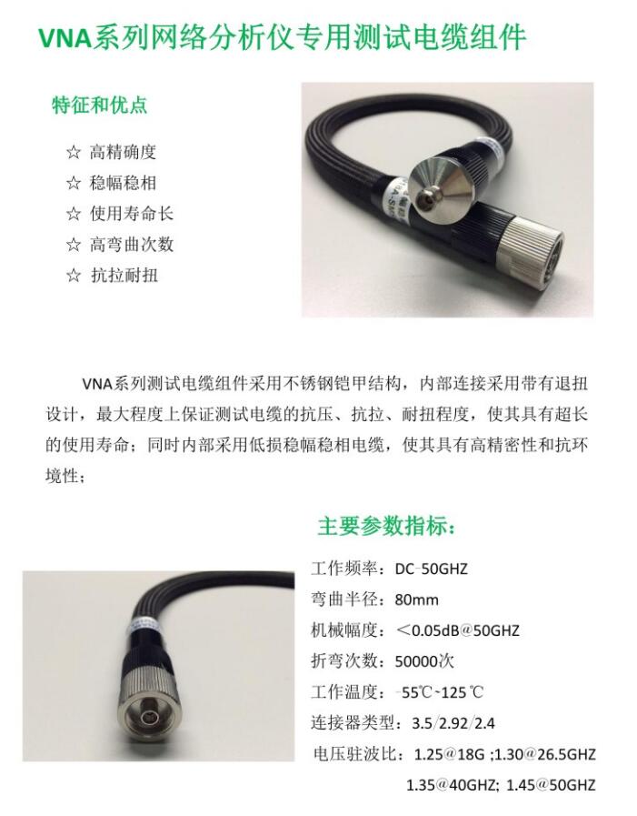 VNA系列网络分析仪专用测试电缆组件.jpg
