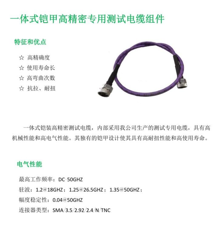一体式铠甲高精密专用测试电缆组件.jpg